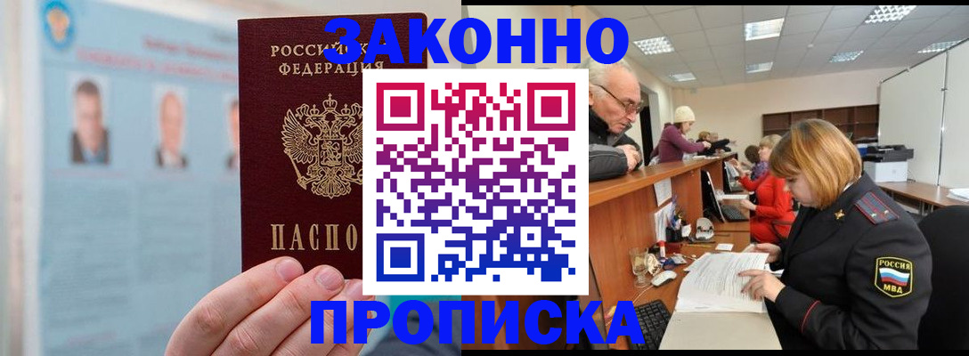 временная регистрация для всех в Московской области