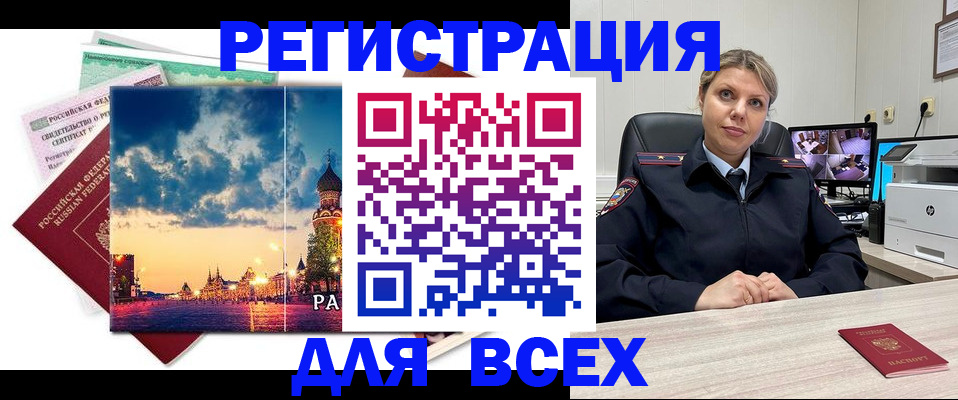прописка 2025 в Московской области