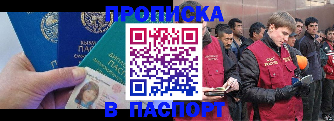 прописка паспорт в Московской области